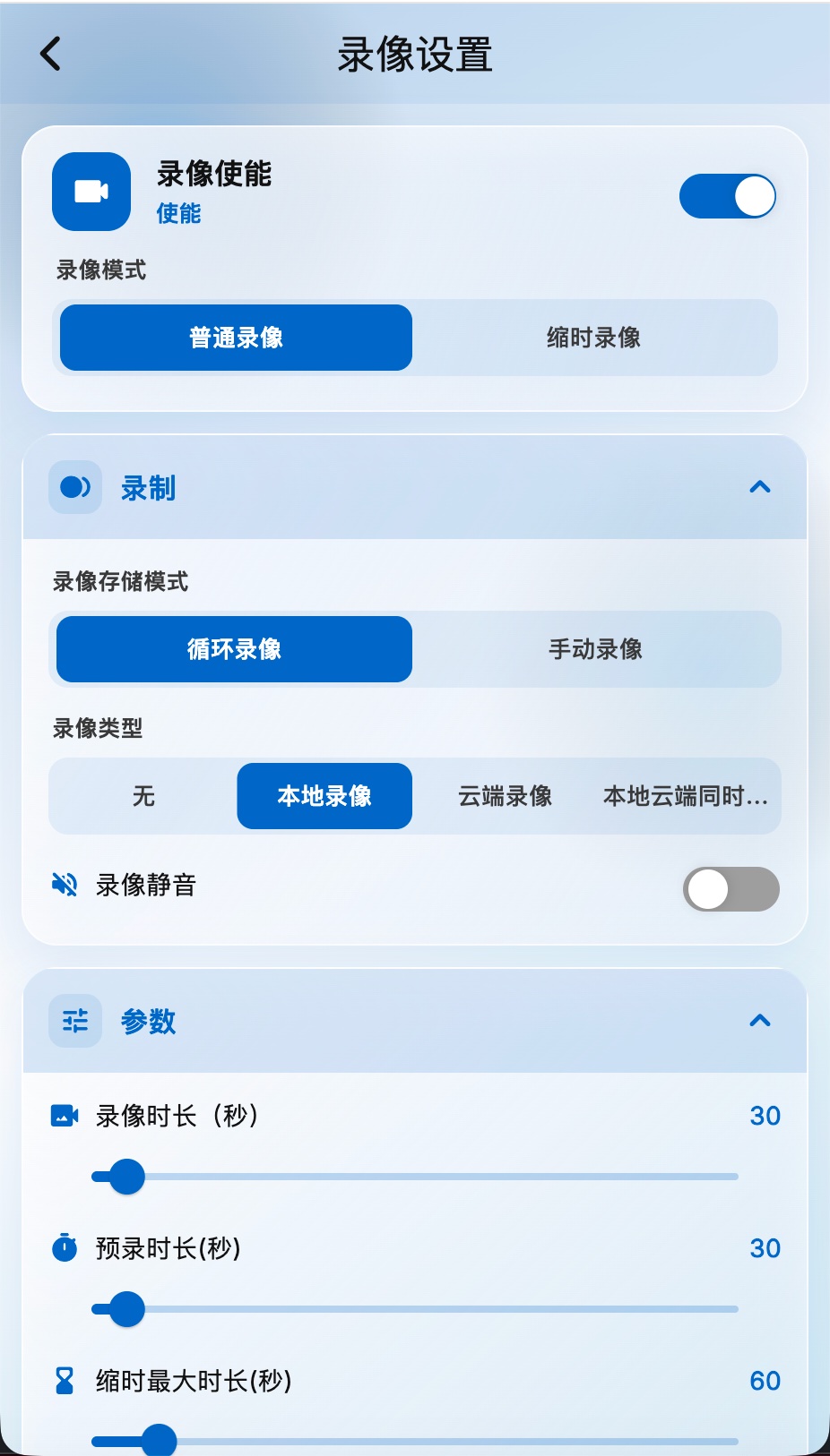录像模式