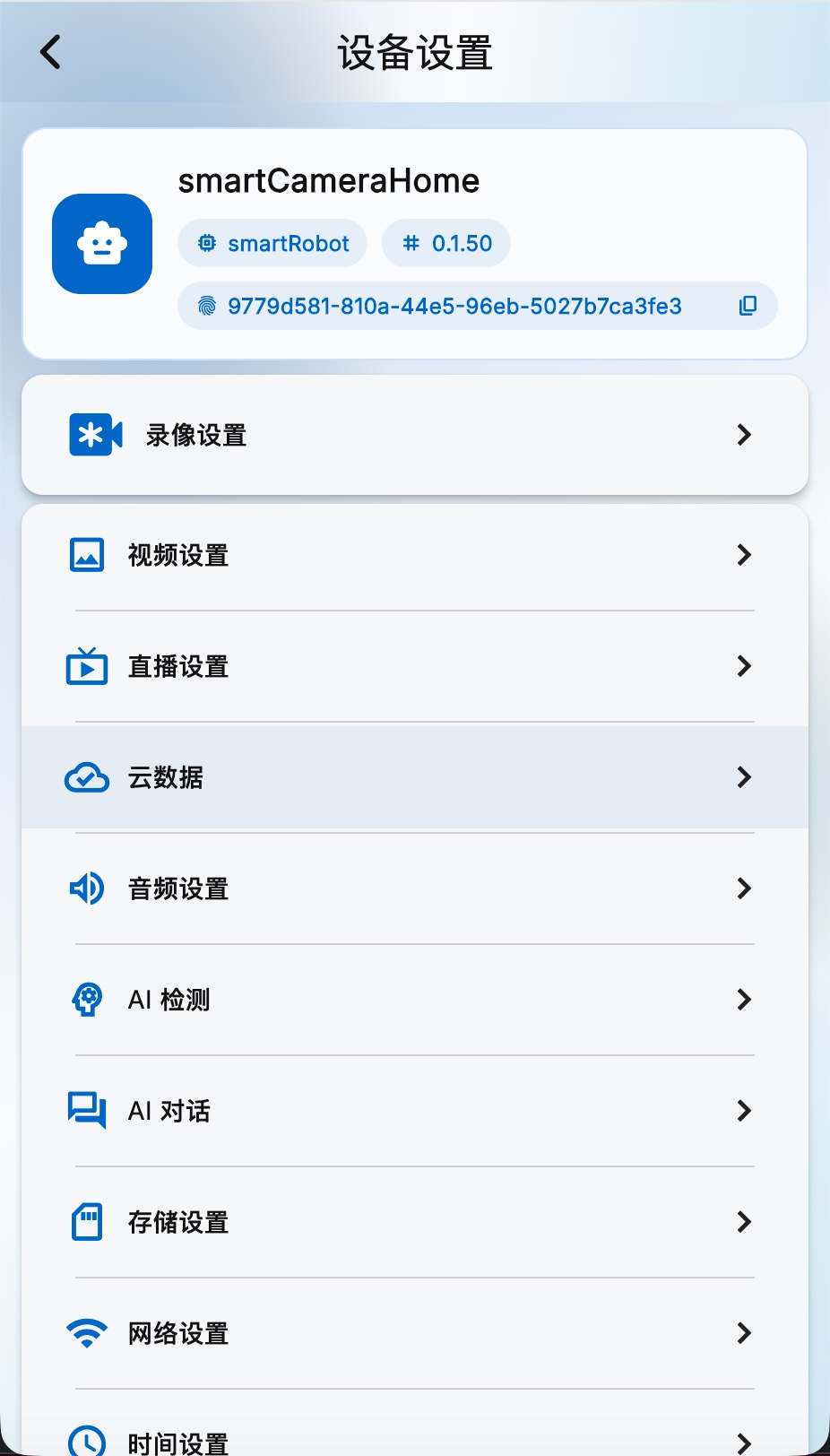 设备设置