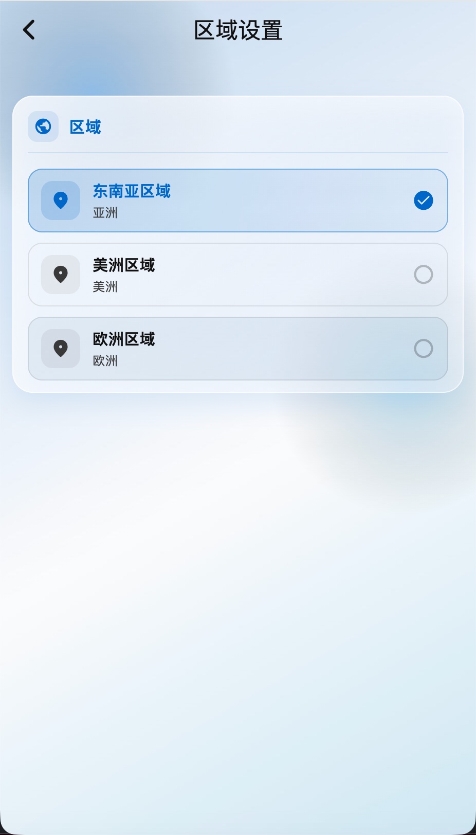 全球区域