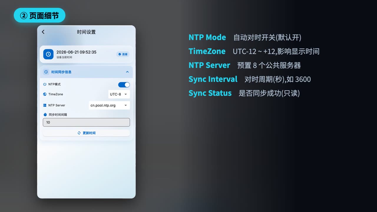时间同步