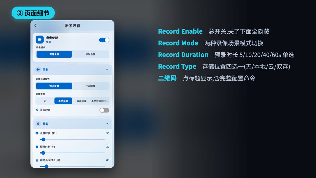 录像模式设置
